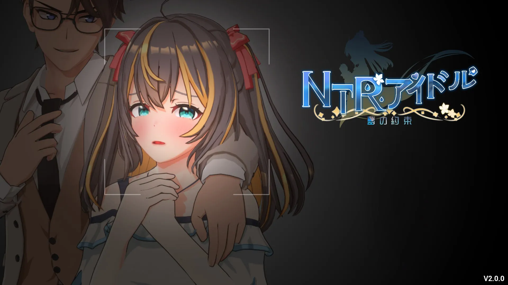 [Mango Party] NTR偶像 - 梦的承诺  NTRアイドル - 夢の約束  v2.05 官方中文步兵版+全cg存档 