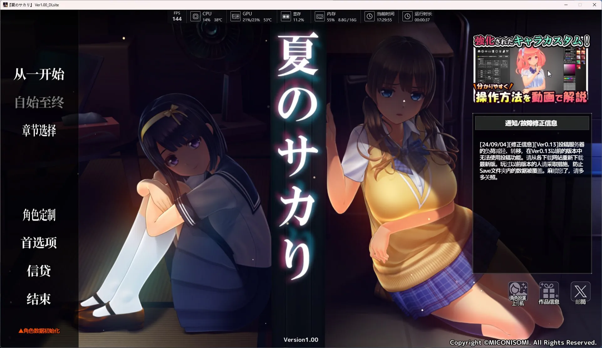 [3D/PC] 夏のサカり 夏日之吻 Summer In Heat